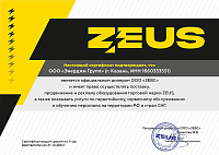 сертификат Zeus